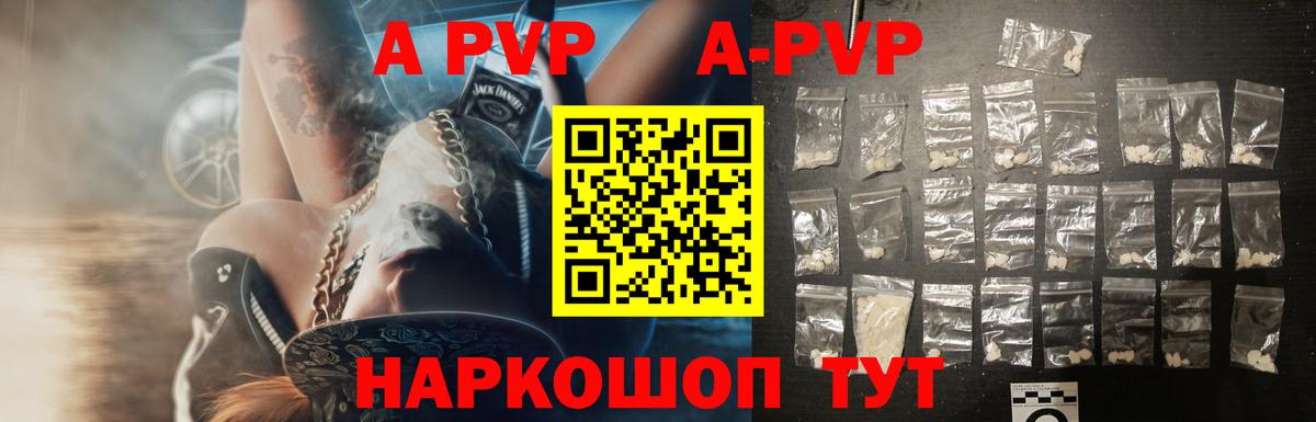 A-PVP Соль Серпухов