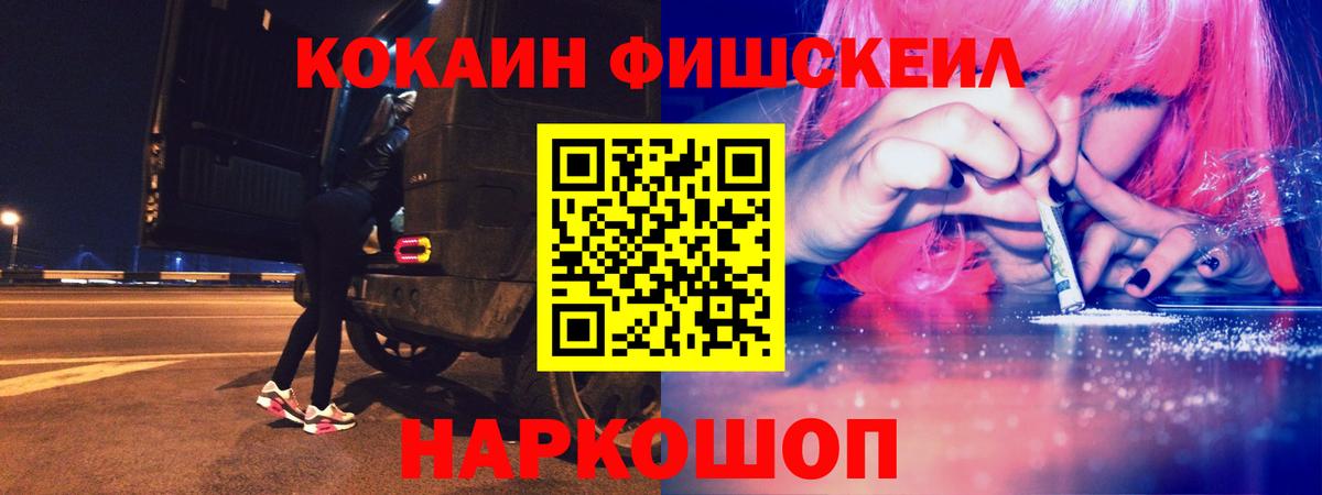 COCAIN Fish Scale Серпухов