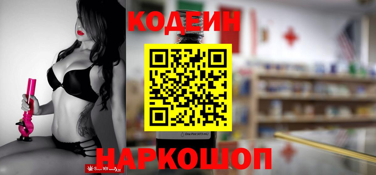 Кодеиновый сироп Lean Purple Drank  Codein Purple Drank  Серпухов  Вход с VPN 