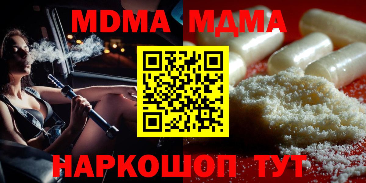 MDMA кристаллы  МДМА Molly  MDMA  Вход с VPN  Серпухов 