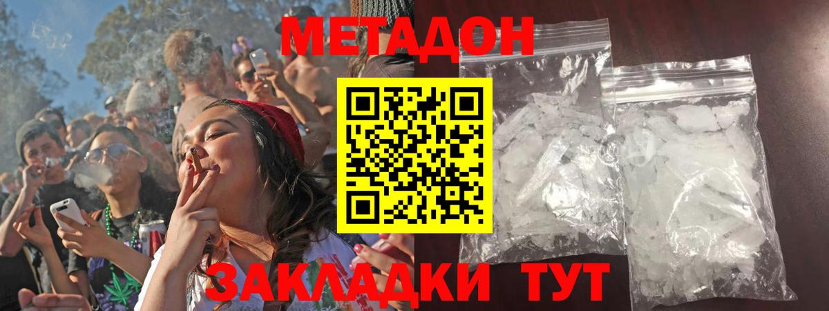 МЕТАДОН белоснежный  Вход с VPN  Серпухов  Метадон VHQ 